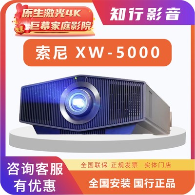 SONY索尼VPL-XW5000 XW7000 VW598家庭影院真4K激光3D蓝光投影仪  